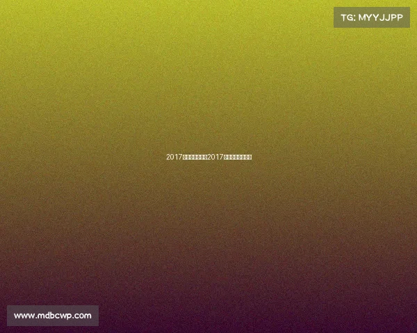 2017全年体育赛事、2017年有什么体育赛事 2017全年体育赛事、2017年有什么体育赛事