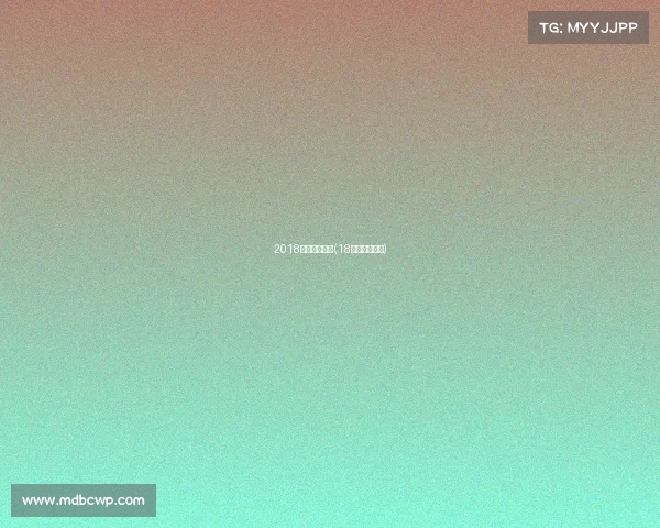 2018梅西赛事行程(18年梅西那一脚)