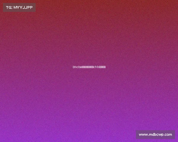 btvcba赛事直播在线观看chbl比赛直播